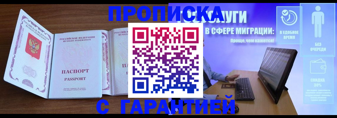 временная регистрация купить в Йошкар-Оле