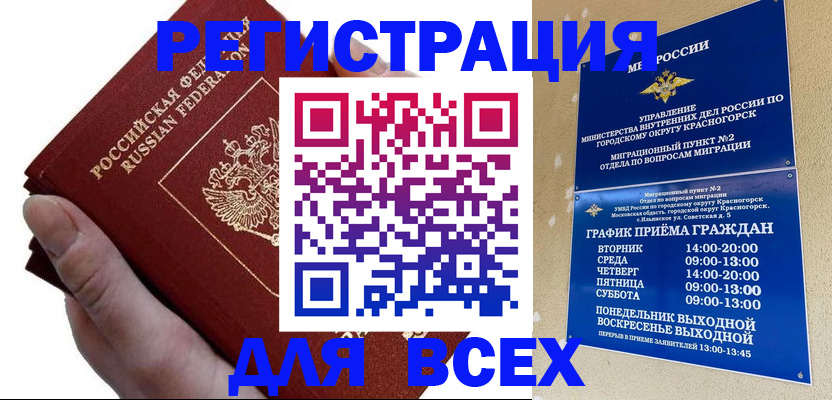 временная регистрация законно в Йошкар-Оле