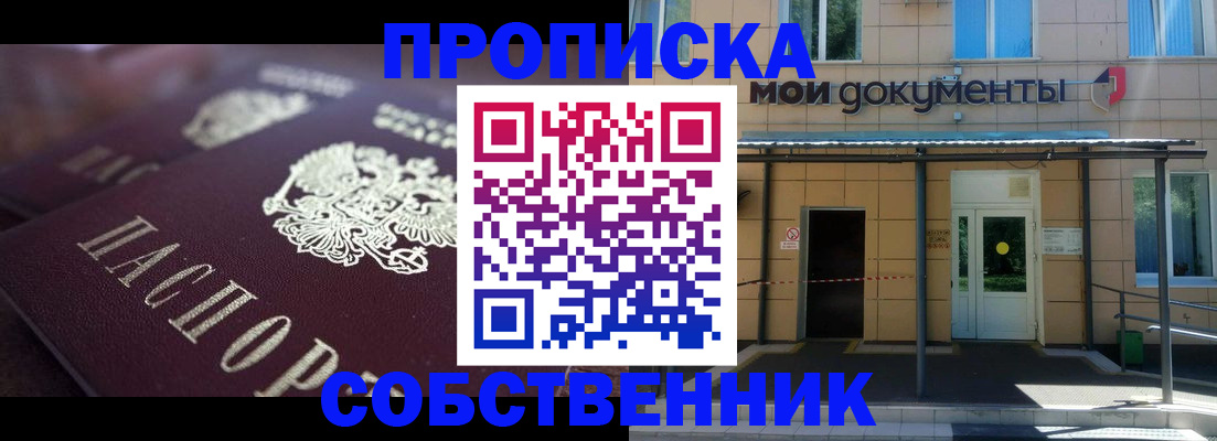 прописка для военкомата в Йошкар-Оле